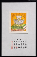 藏品(2014年9月藏書票曆—ブタくんの読書)的圖片