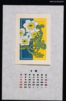 藏品(2015年3月藏書票曆—水仙)的圖片