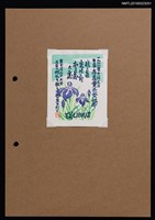 藏品(藏書票—紫鳶尾)的圖片