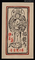 藏品(藏書票—招提寺 千手佛)的圖片
