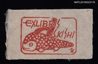 藏品(藏書票—娃娃魚)的圖片