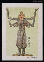 藏品(藏書票—阿修羅像)的圖片