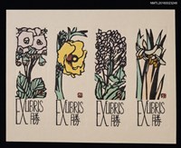 藏品(藏書票—花卉四幅)的圖片