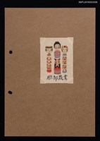 藏品(藏書票—小芥子)的圖片