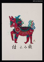 藏品(藏書票—色塊拼貼紅馬)的圖片