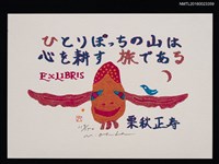 藏品(藏書票—心之旅)的圖片