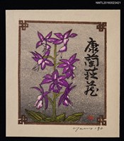 藏品(藏書票—薩摩紫鳳（Satsumashiho）)的圖片