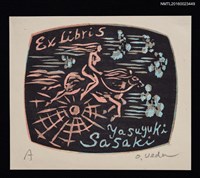 藏品(藏書票—埴輪／馬)的圖片