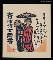 藏品(藏書票—雙人撐傘)的圖片