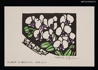 藏品(藏書票—白い蘭やがて匂う)的圖片