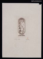 藏品(藏書票—白鶴)的圖片