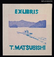 藏品(藏書票—船のある景)的圖片