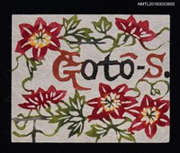 藏品(藏書票—紅花綠葉)的圖片