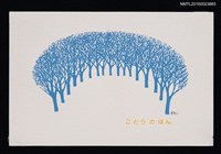 藏品(藏書票—藍之森)的圖片