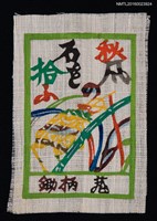 藏品(藏書票—七彩昆蟲)的圖片