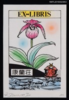 藏品(兒童藏書票—蘭花與日本武士)的圖片