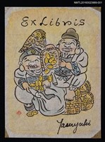 藏品(藏書票—正月大黑様)的圖片