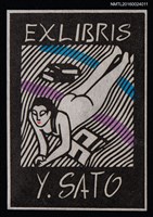 藏品(藏書票—本を読む裸婦（閱讀中的裸女）)的圖片