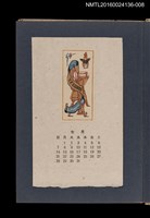 藏品(藏書票曆——紡織機)的圖片