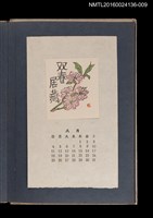 藏品(藏書票曆——桃花)的圖片