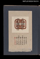 藏品(藏書票曆——古樸裝飾圖案)的圖片