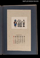 藏品(藏書票曆——士兵與燈座)的圖片