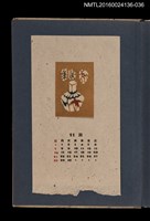 藏品(藏書票曆——花瓶)的圖片