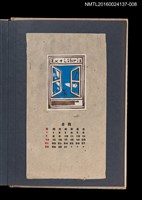 藏品(藏書票曆——窗外白雲藍天)的圖片