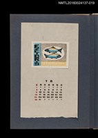 藏品(藏書票曆——盤中鮮魚)的圖片