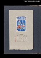 藏品(藏書票曆——吸菸斗的表演者)的圖片