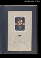 藏品(藏書票曆——燃燒的酒精燈)的圖片