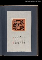 藏品(藏書票曆——躺姿人形)的圖片