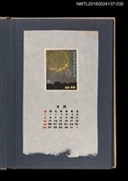 藏品(藏書票曆——花火)的圖片