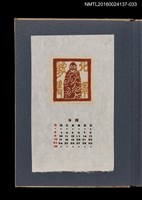 藏品(藏書票曆—老翁)的圖片