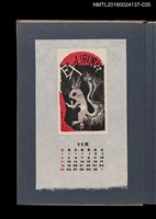 藏品(藏書票曆——鼠)的圖片