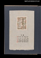藏品(藏書票曆——原始部落的想像)的圖片
