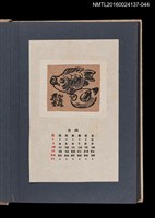 藏品(藏書票曆——魚與雞)的圖片