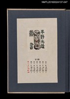 藏品(藏書票曆——沙漏)的圖片