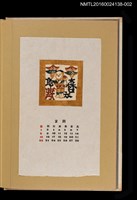 藏品(藏書票曆—拿著桃子的小孩)的圖片