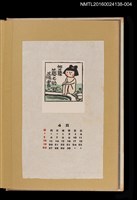藏品(藏書票曆——裸女入浴)的圖片