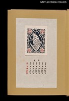 藏品(藏書票曆——魚躍)的圖片