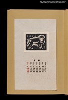 藏品(藏書票曆——牛)的圖片