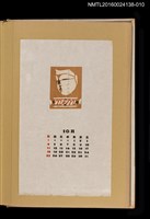 藏品(藏書票曆——面具側臉)的圖片