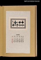 藏品(藏書票曆——菱形串圖)的圖片