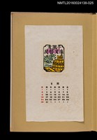 藏品(藏書票曆——水井)的圖片