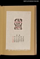 藏品(藏書票曆——汽化燈)的圖片