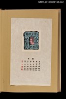 藏品(藏書票曆——側臉)的圖片