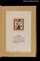 藏品(藏書票曆—花與日)的圖片