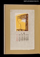 藏品(藏書票曆——散髮成書)的圖片