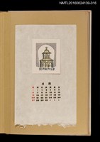 藏品(藏書票曆——塔樓)的圖片